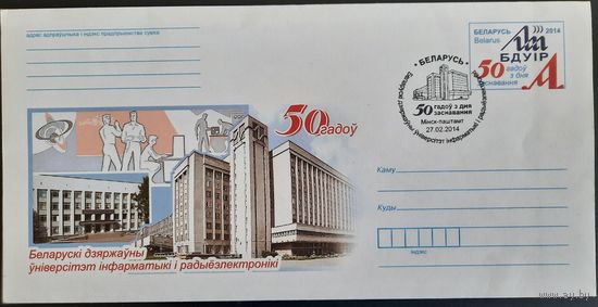 КПД.Белорусский государственный университет информатики и радиоэлектроники.50 лет со дня основания.2014 г.