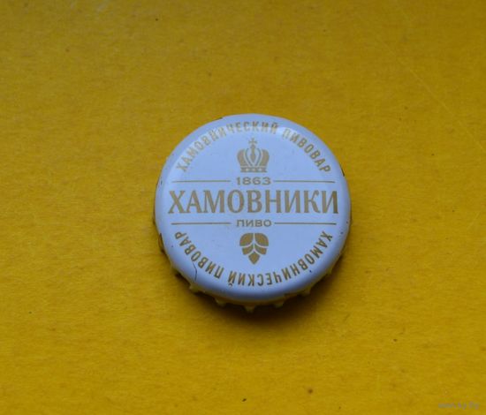 Пивная крышка.