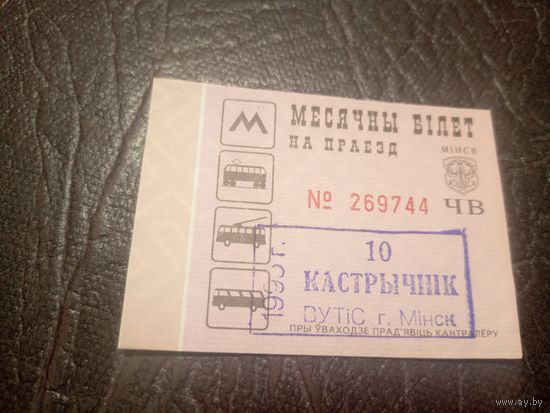 Проездной билет\7