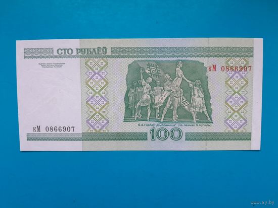 100 рублей 2000 года. Беларусь. Серия кМ. UNC. Распродажа