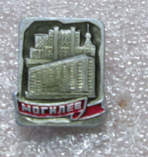 Могилев