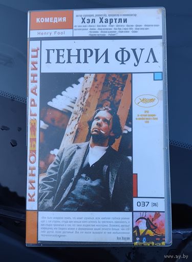Видеокассета. Генри Фул.