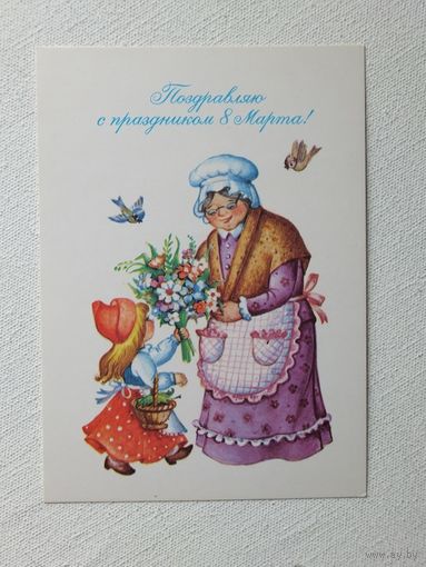 Воронкова 8 марта 1988 10х15 см