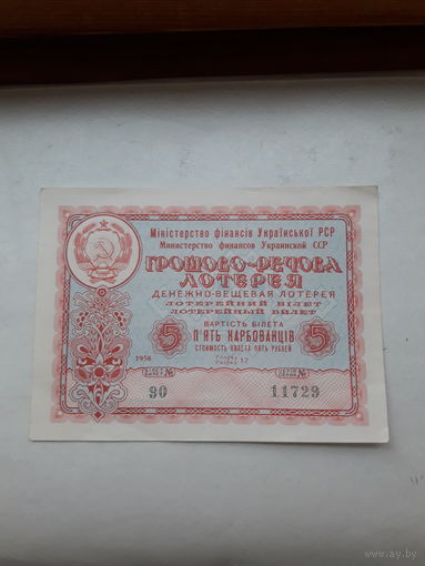 Лотерейный билет Украинской ССР 1958-1