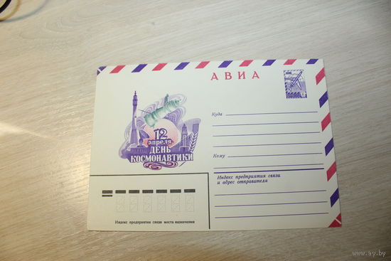 Конверт времён СССР, авиапочта, не заполненный.