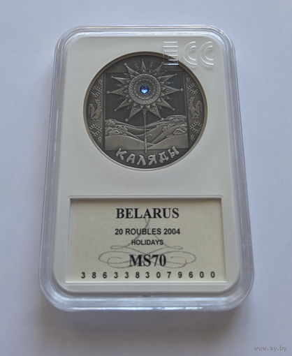 20 Рублей 2004г. "Каляды" ("Коляды"). Слаб.