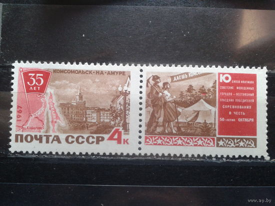 1967. 35 лет г. Комсомольск-на-Амуре ** с купоном