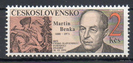 День почтовой марки Чехословакия 1991 год серия из 1 марки