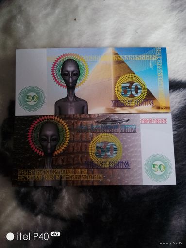 Деньги пришельцев