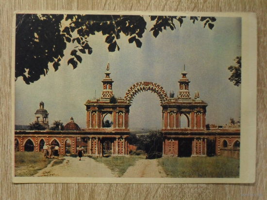 ЧИСТАЯ ОТКРЫТКА СССР. "ЦАРИЦИНО. ГЛАВНЫЕ ВОРОТА." 1956 год.