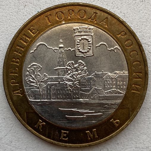 Россия 10 рублей 2004 г. Кемь. СПМД