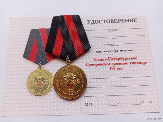 65 лет Санкт-Петербургского СВУ.