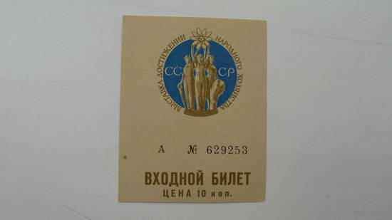 Билет на ВДНХ