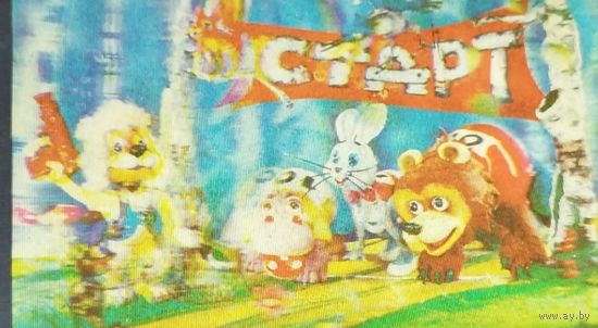 Стереооткрытка. Олимпиада-80. 1980