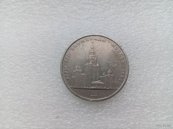 1 рубль СССР