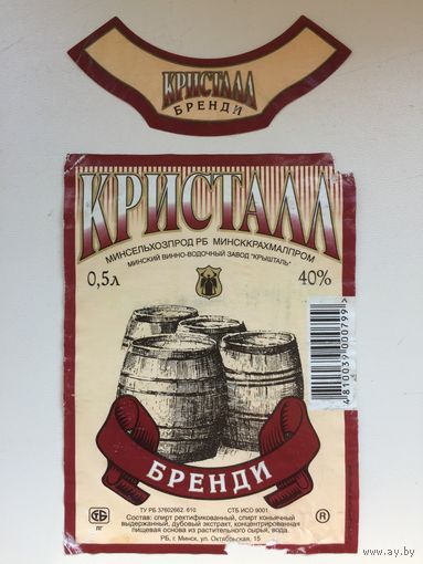 Бренди "Кристалл"