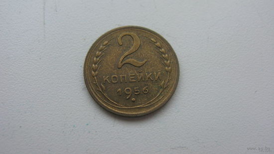 2 копейки 1956 г. ( состояние СУПЕР )