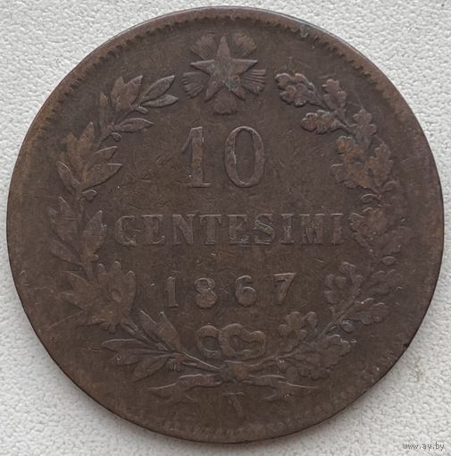 Италия 10 чентезимо 1867 г.