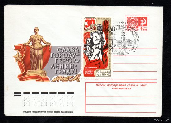 Художественный маркированный конверт СССР со спецгашением N 10326 (17.02.1975) Слава городу-герою Ленинграду!