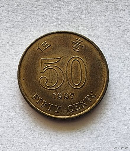 Гонконг 50 центов, 1997