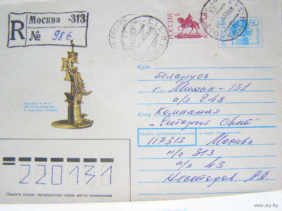 ХМК Россия 1992 почта