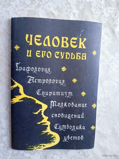 Человек и его судьба.\029