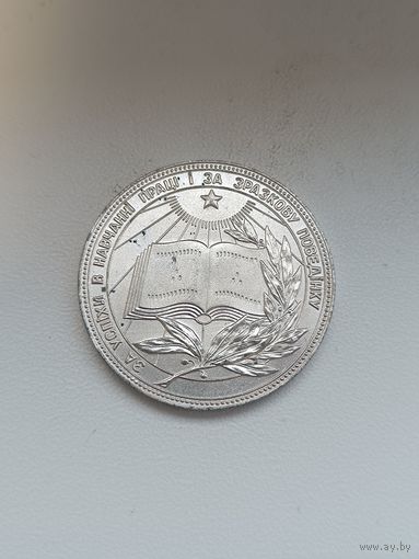 Школьная серебряная медаль УРСР,тяжёлая! Старт с рубля!