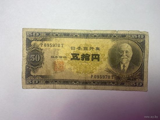 Япония - 50 йен 1944- 01