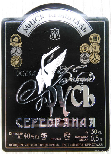Этикетка.Водка.Минский ЛВЗ."Кристалл".00063 Б.