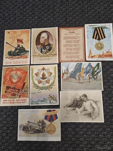 Открытки СССР 40 е года.