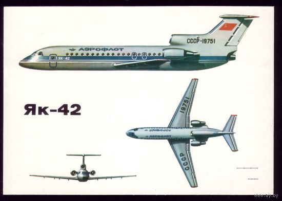 Крылья Аэрофлота Як-42