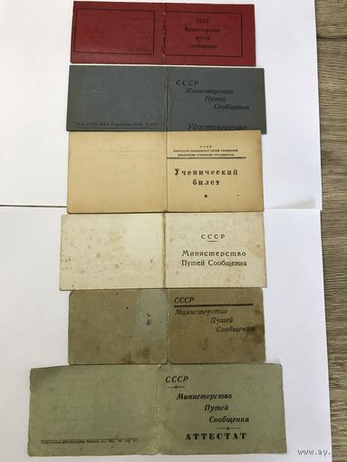 Документы Ж.Д. СССР.цена за все.