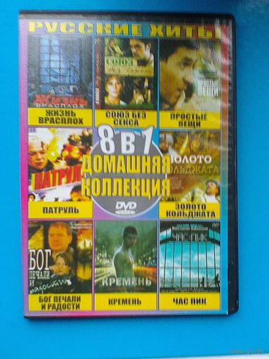 Фильмы на "DVD" - (Домашняя Коллекция).