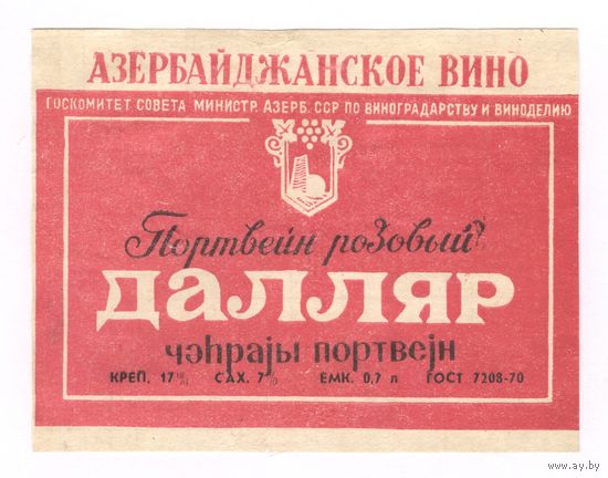 204 Этикетка Портвейн розовый Далляр 1982