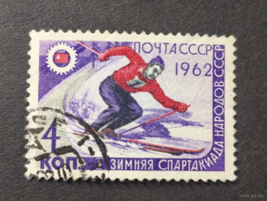 1962 СССР. 1-я зимняя спартакиада народов СССР.