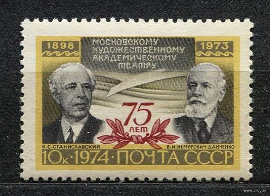 75-летие МХАТ. 1974. Полная серия 1 марка. Чистая