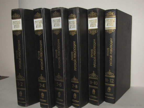 С рубля. "Архив Русской революции". Репринтное издание. В 6 томах. Книга 1920-1930 г.и. м