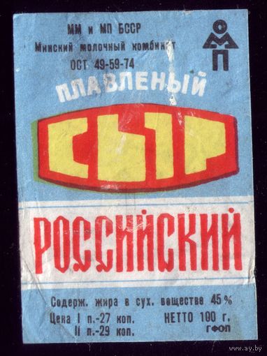 Этикетка Сыр Росийский