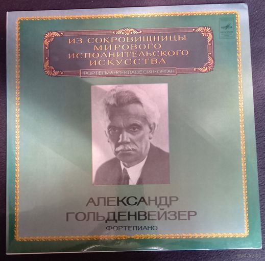 Александр Гольденвейзер, Фортепиано