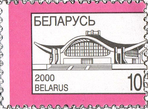 Разновидность почтовой марки "Стандартный выпуск БелЭКСПО"
