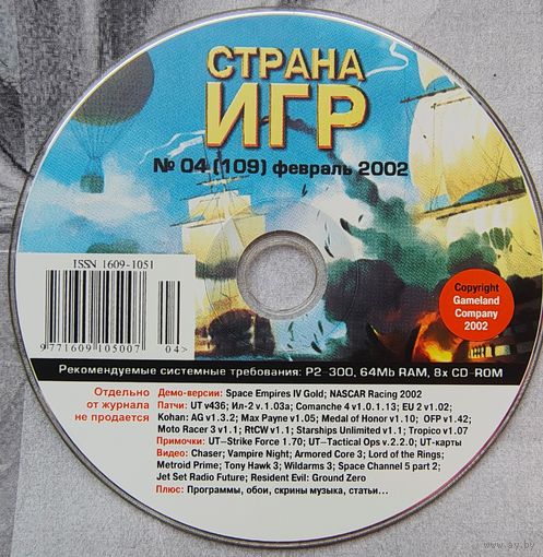Диск от игрового журнала Страна Игр