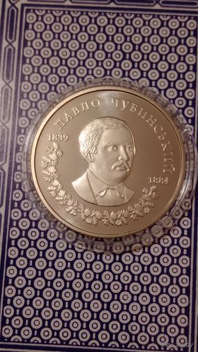 Украина 2 гривны 2009 Павло Чубинский