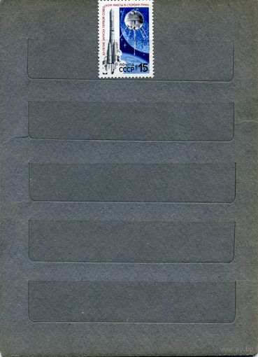 СССР, 1989, 30=летие запуска ракеты в сторону луны**,  серия, 1м  чистая