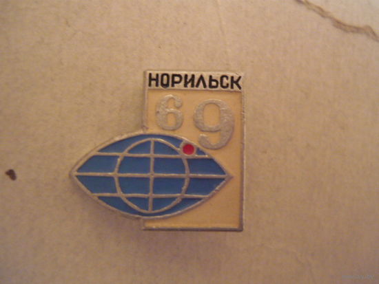 Норильск 69