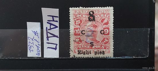 РАСПРОДАЖА ИНДИЯ 1932г. Кочин. НАДП. Гаш.