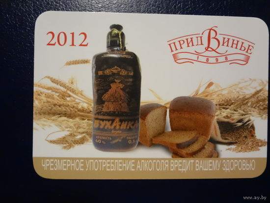Календарик 2012 г.  ПридВинье. Буханка.