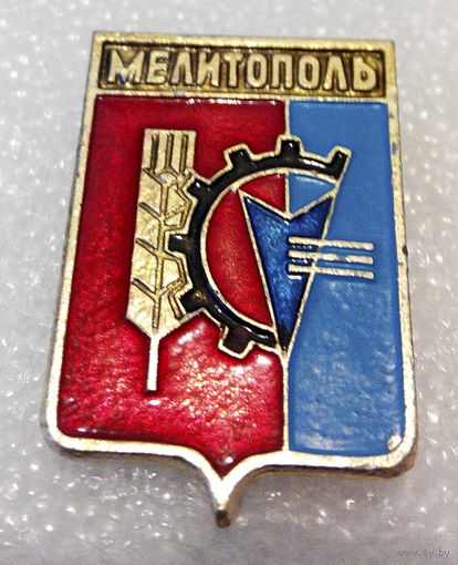 Значок. Мелитополь #0799