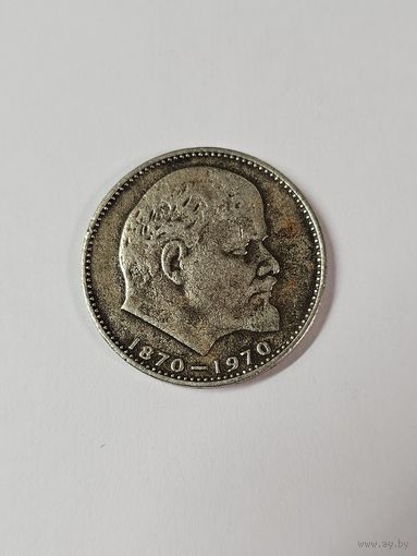 Монета 1 рубль ,,Сто лет со дня рождения В.И.Ленина'' СССР 1970 г.