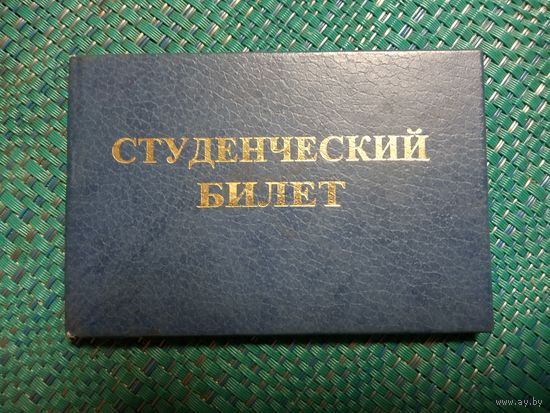 Студенческий билет.Тульский государственный университет