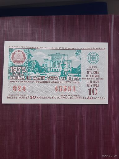 Лотерея Латвии 1975 (10)